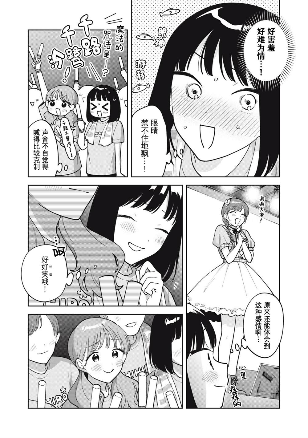 推坐在隔壁桌我无心学习！ 第63话 第10页