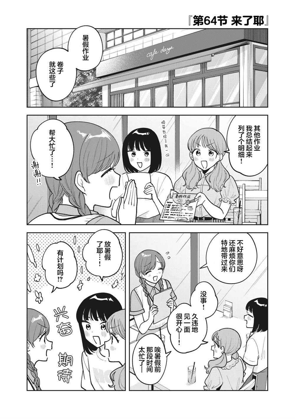 推坐在隔壁桌我无心学习！ 第64话 第1页