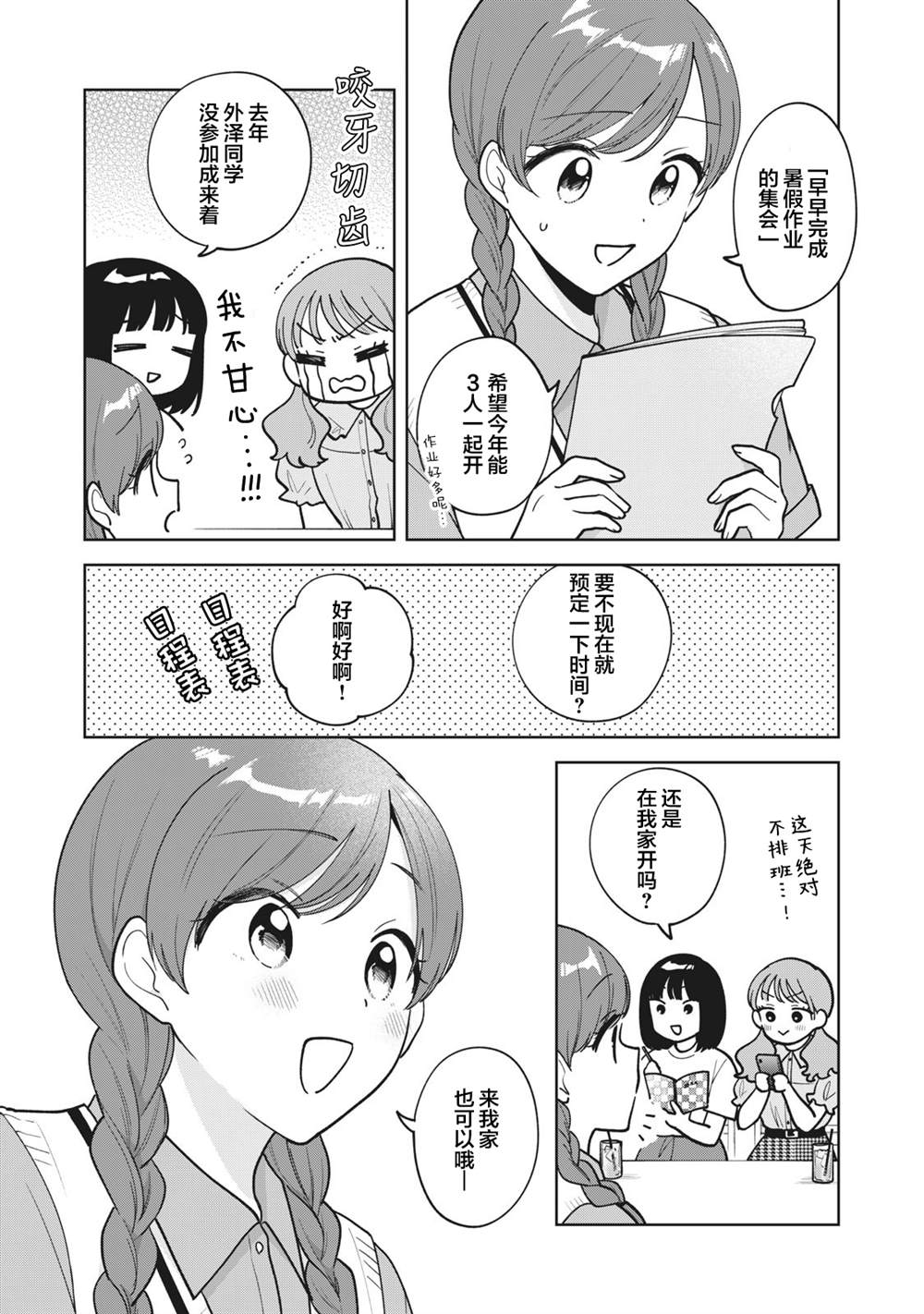推坐在隔壁桌我无心学习！ 第64话 第2页