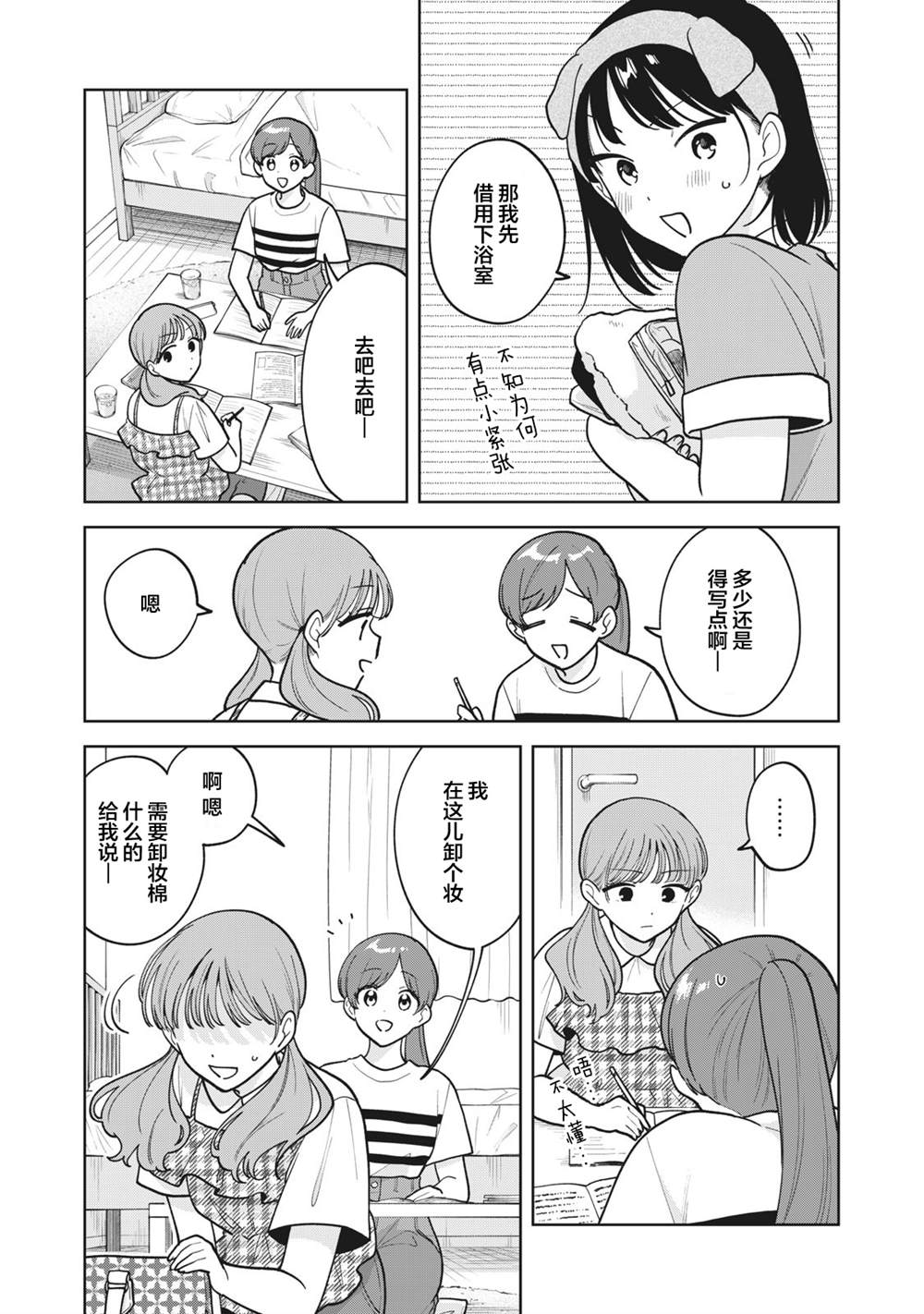 推坐在隔壁桌我无心学习！ 第64话 第11页