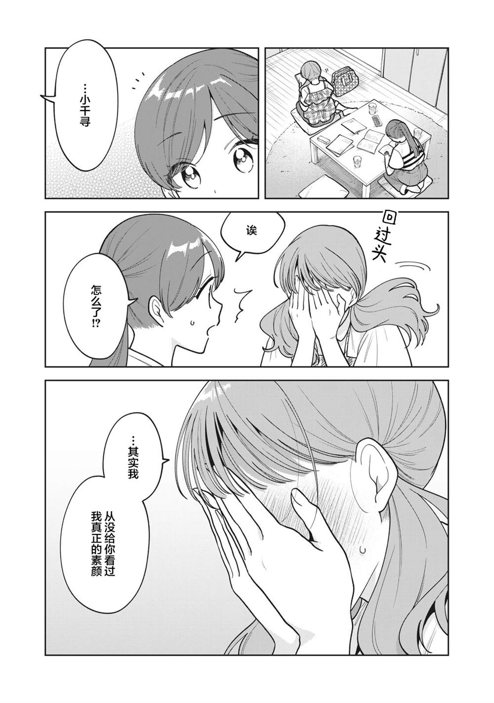 推坐在隔壁桌我无心学习！ 第64话 第12页