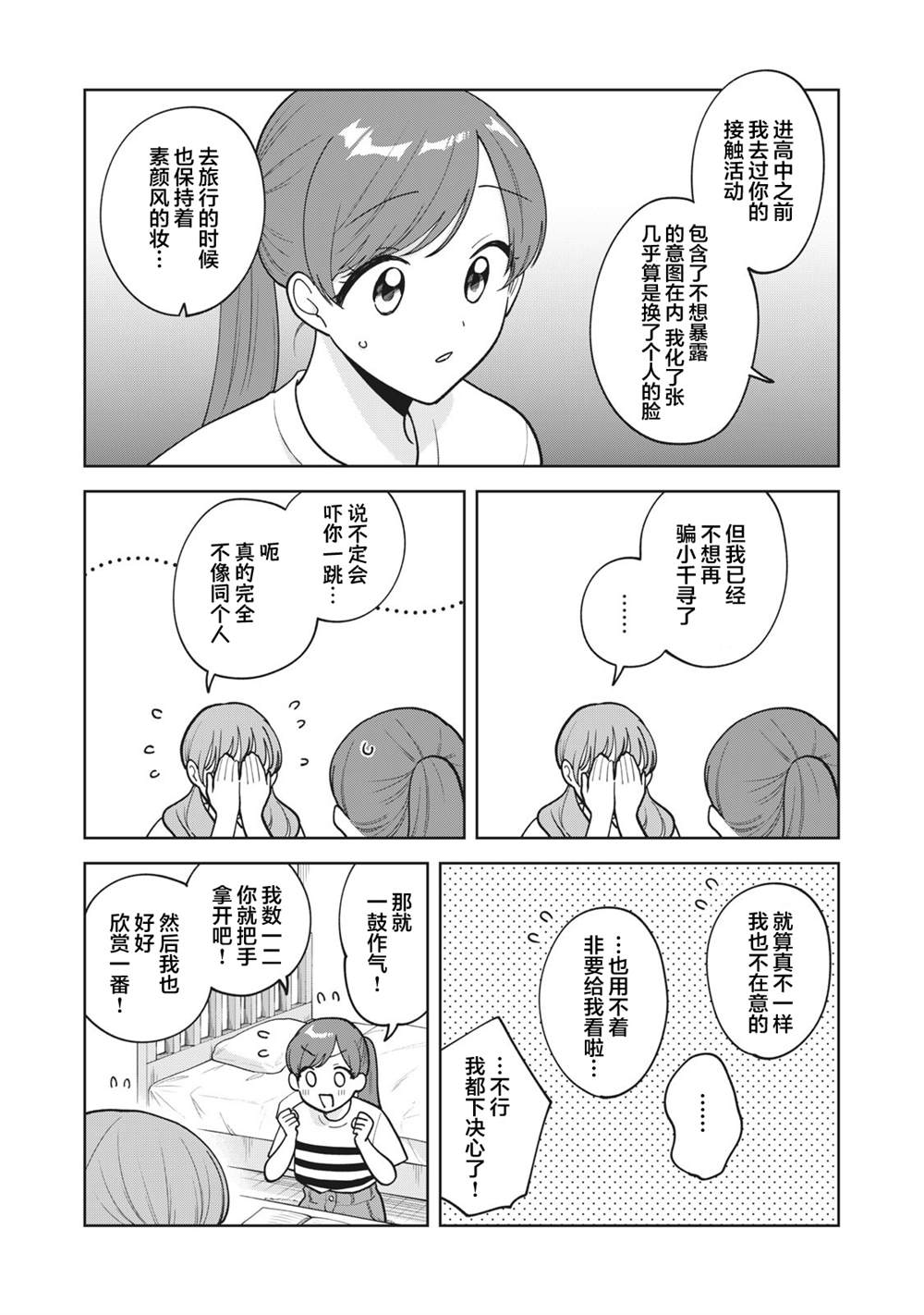 推坐在隔壁桌我无心学习！ 第64话 第13页