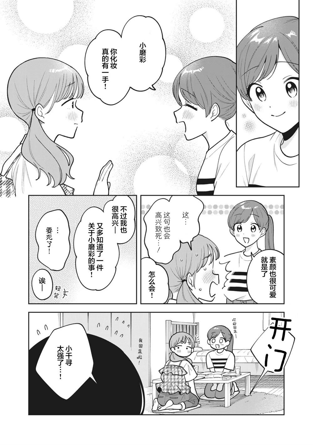 推坐在隔壁桌我无心学习！ 第64话 第16页