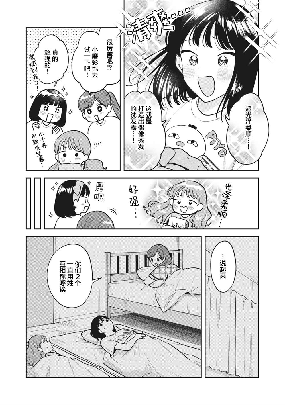 推坐在隔壁桌我无心学习！ 第64话 第17页