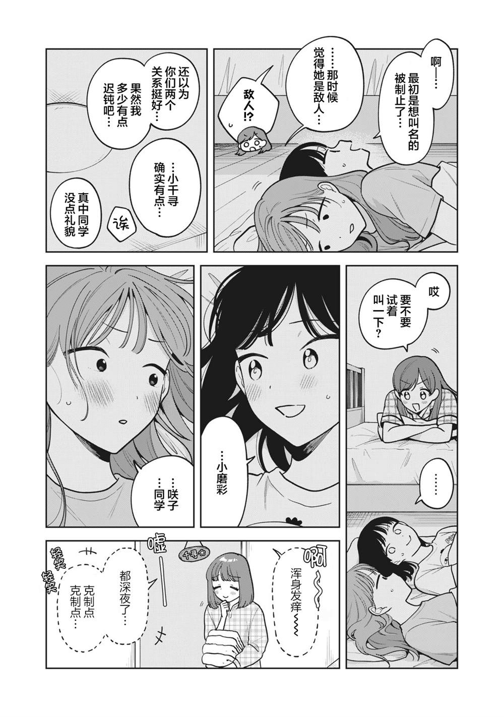 推坐在隔壁桌我无心学习！ 第64话 第18页