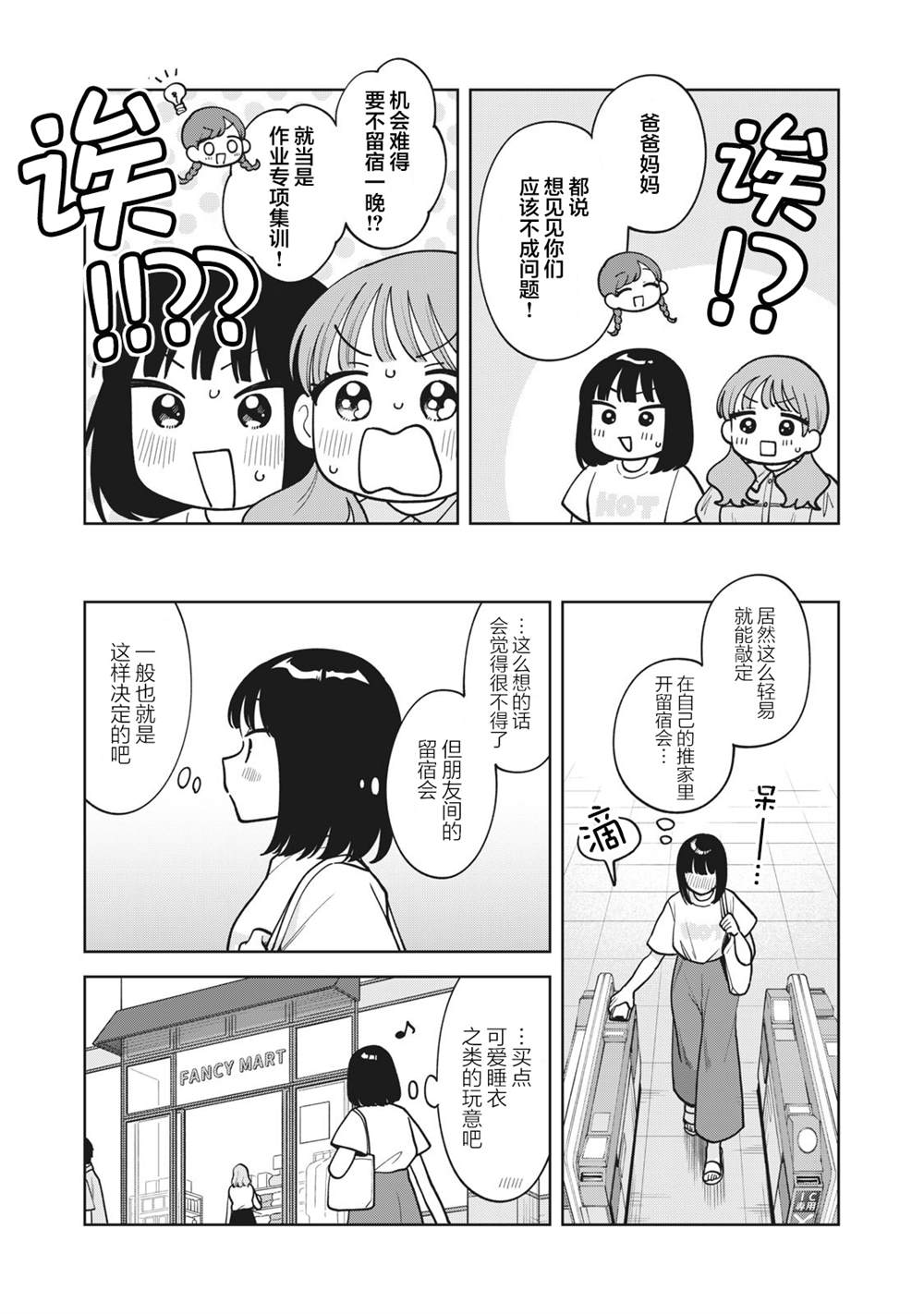 推坐在隔壁桌我无心学习！ 第64话 第3页