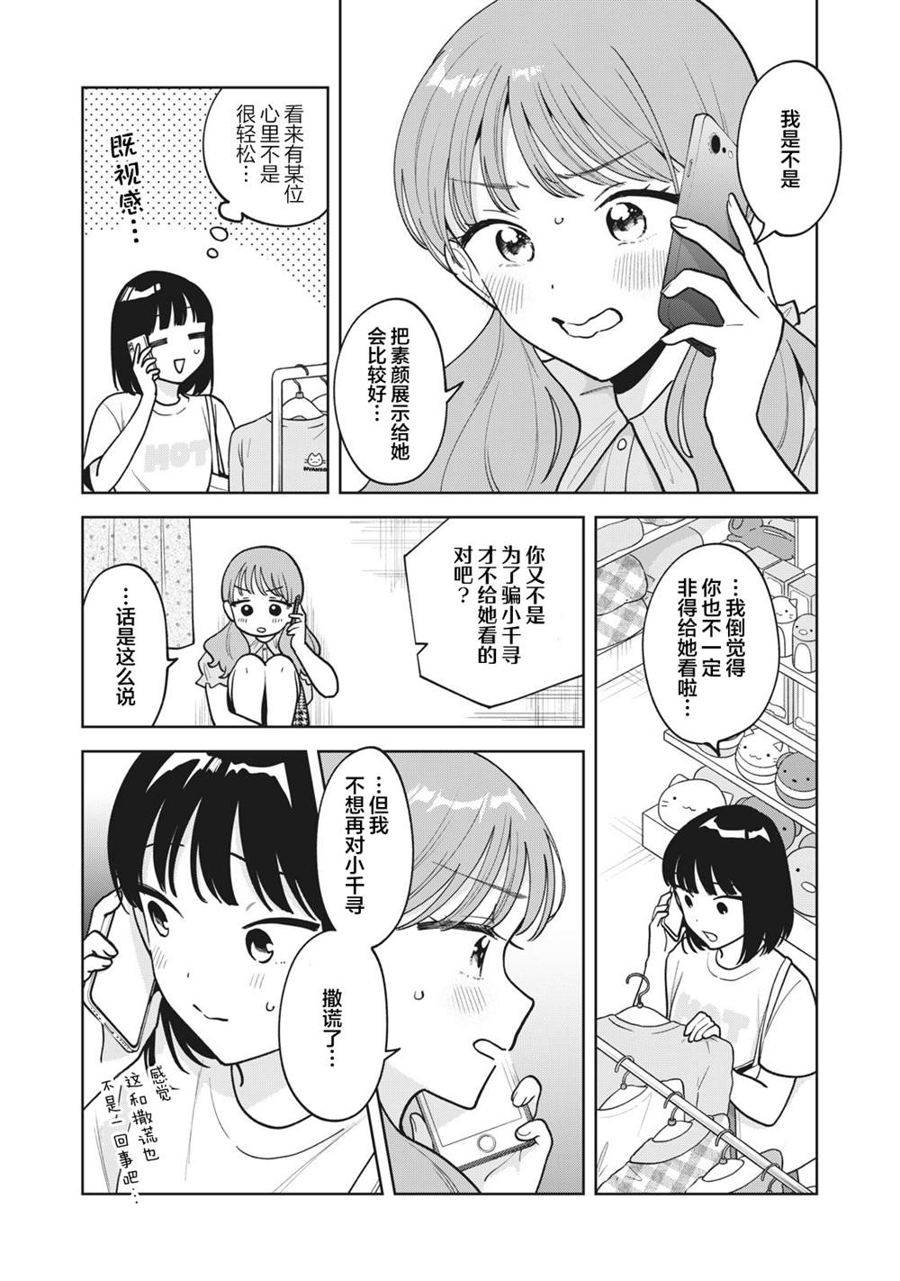 推坐在隔壁桌我无心学习！ 第64话 第4页