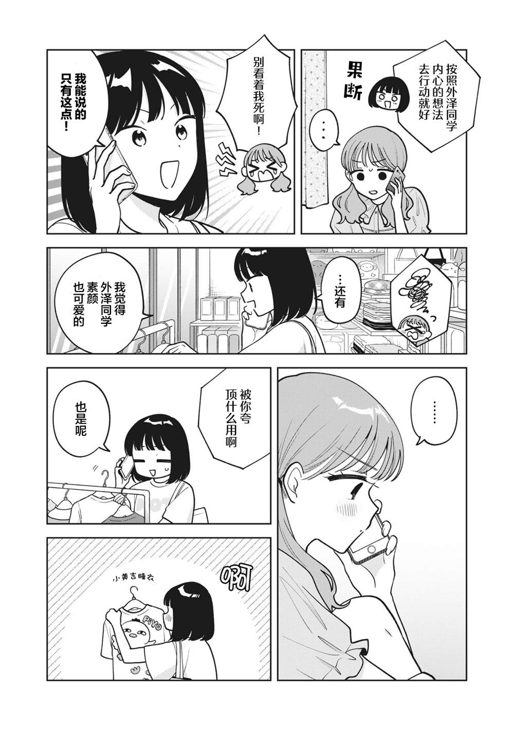 推坐在隔壁桌我无心学习！ 第64话 第5页