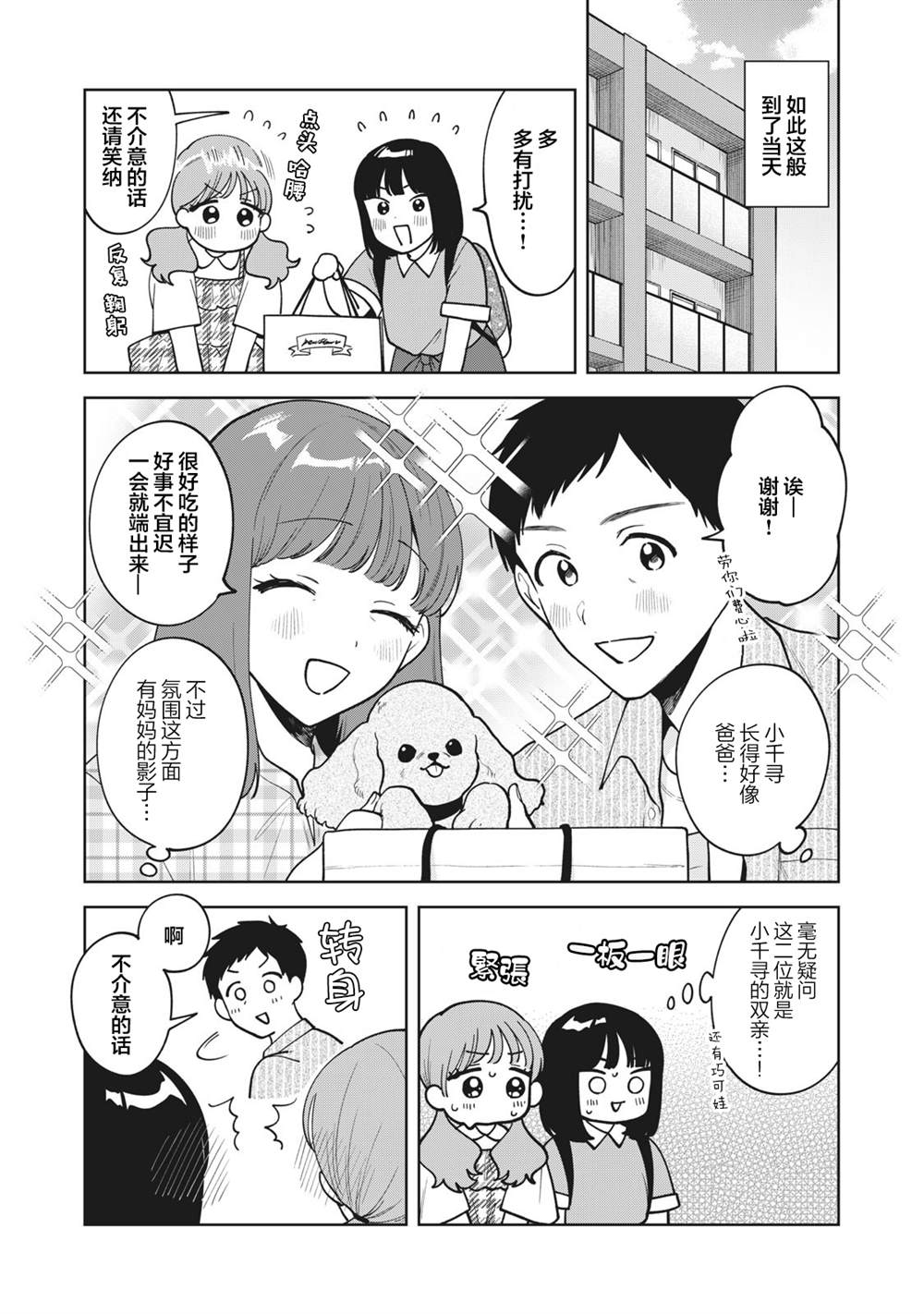 推坐在隔壁桌我无心学习！ 第64话 第6页