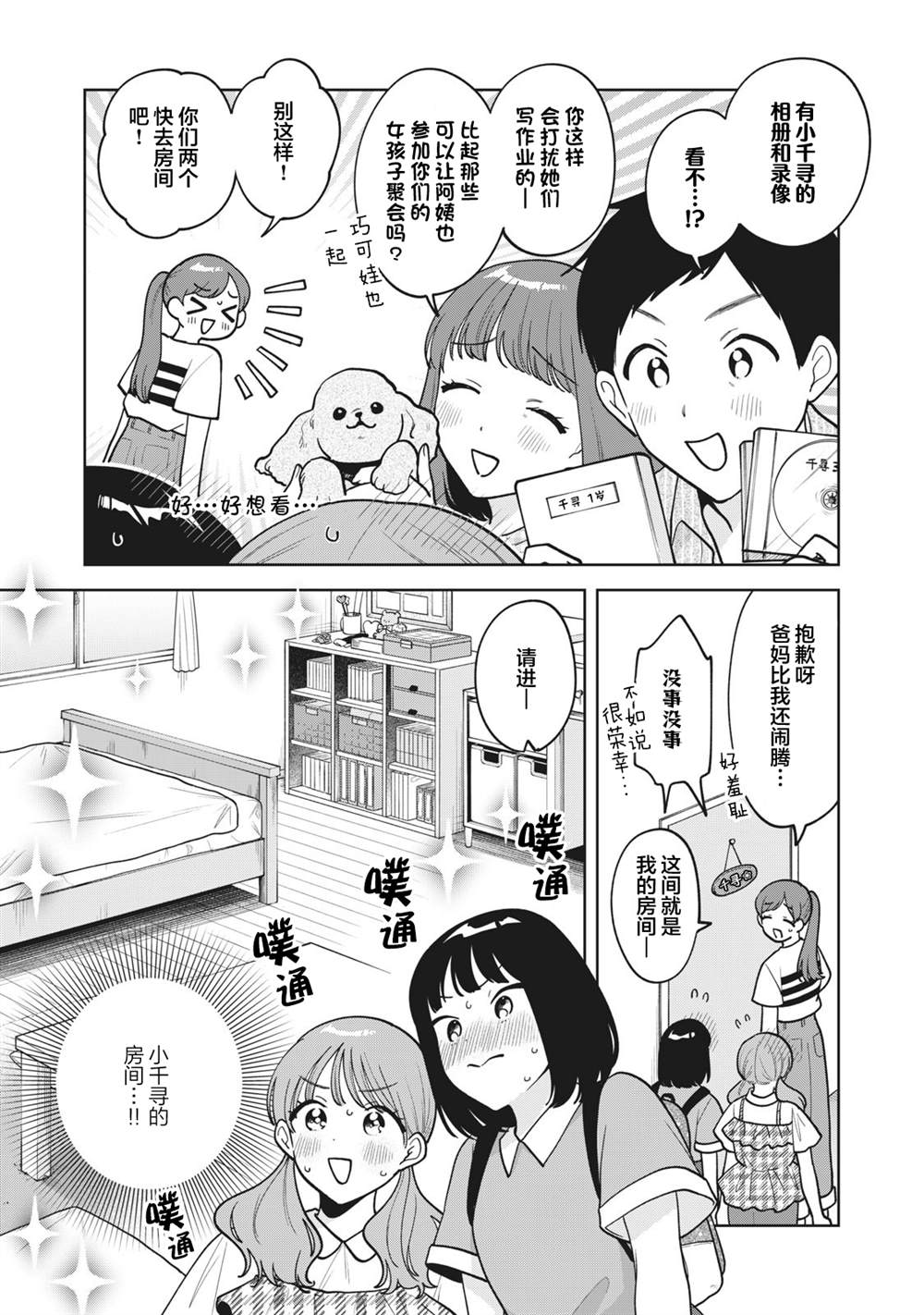 推坐在隔壁桌我无心学习！ 第64话 第7页