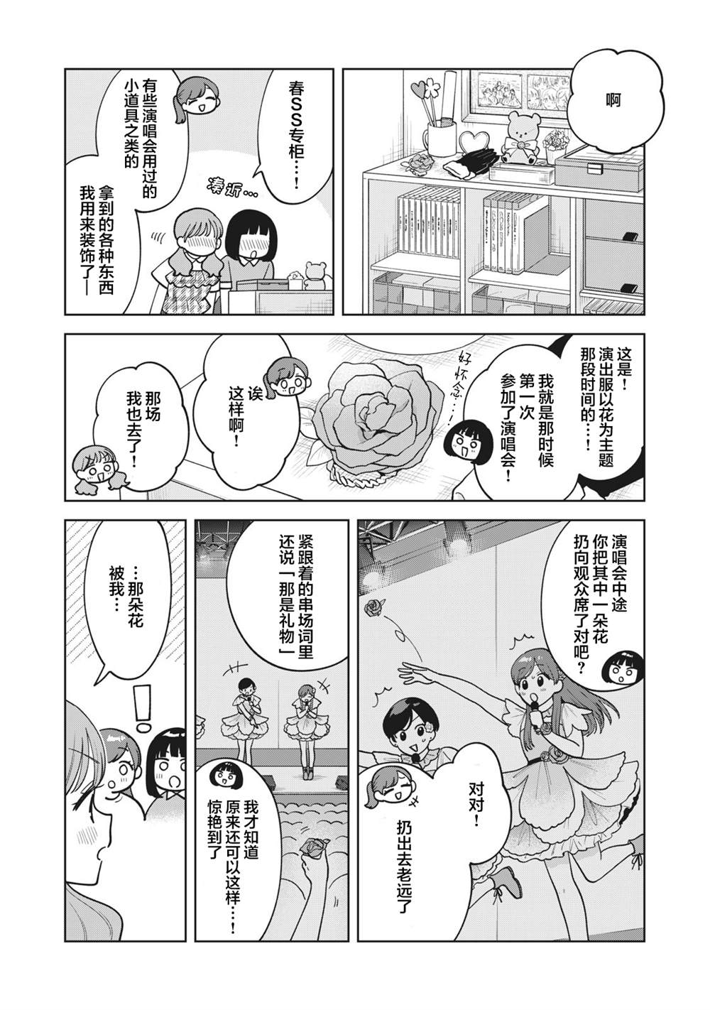 推坐在隔壁桌我无心学习！ 第64话 第8页