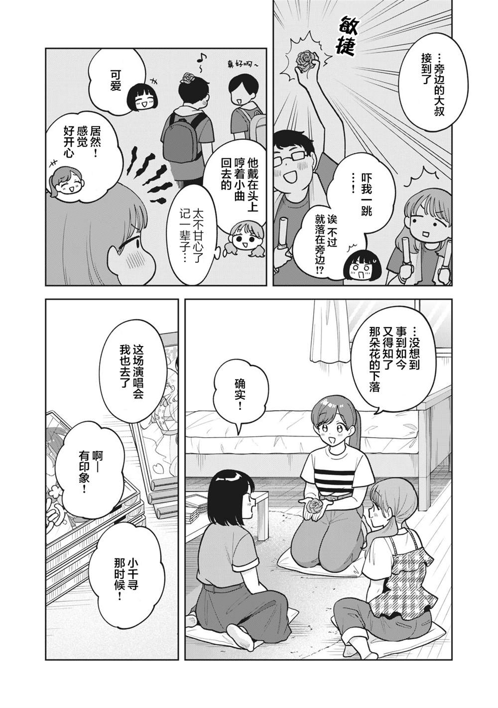 推坐在隔壁桌我无心学习！ 第64话 第9页