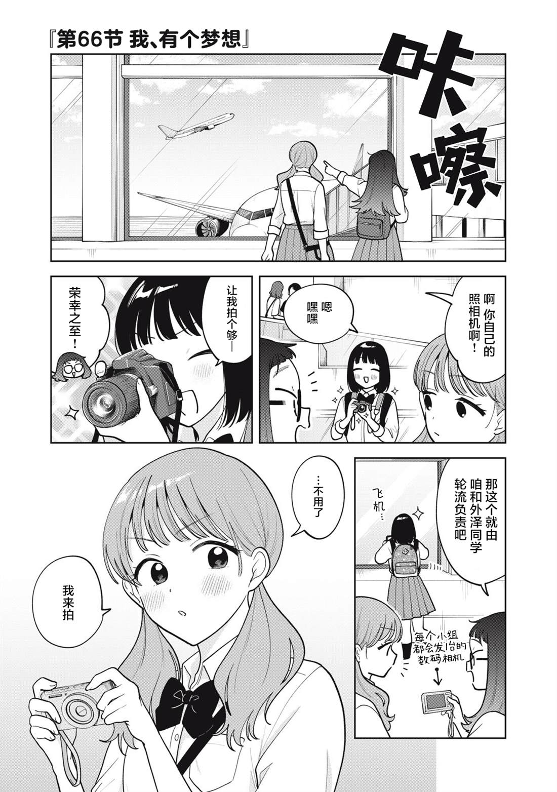 推坐在隔壁桌我无心学习！ 第66话 第1页