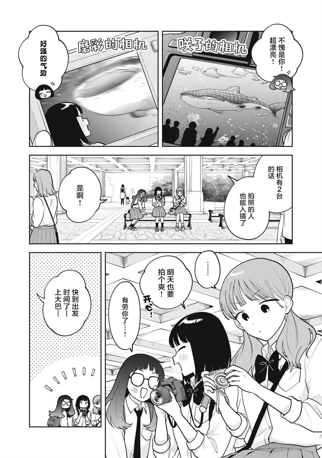 推坐在隔壁桌我无心学习！ 第66话 第2页