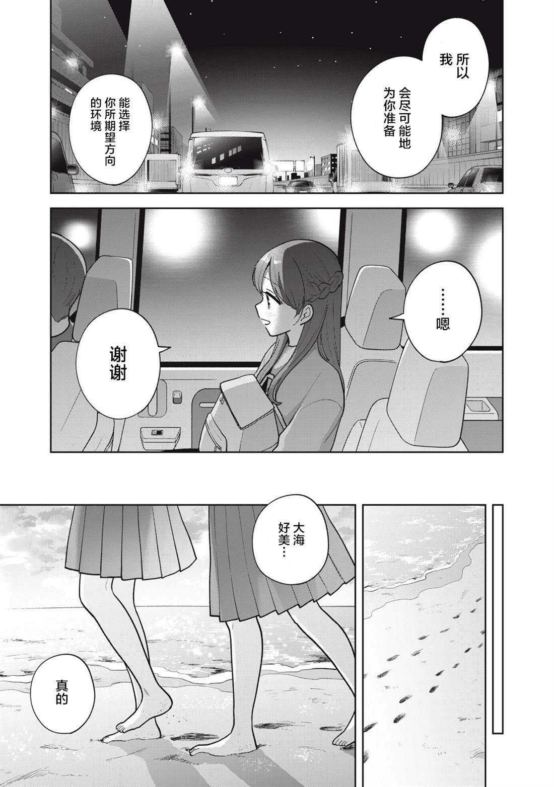 推坐在隔壁桌我无心学习！ 第66话 第11页