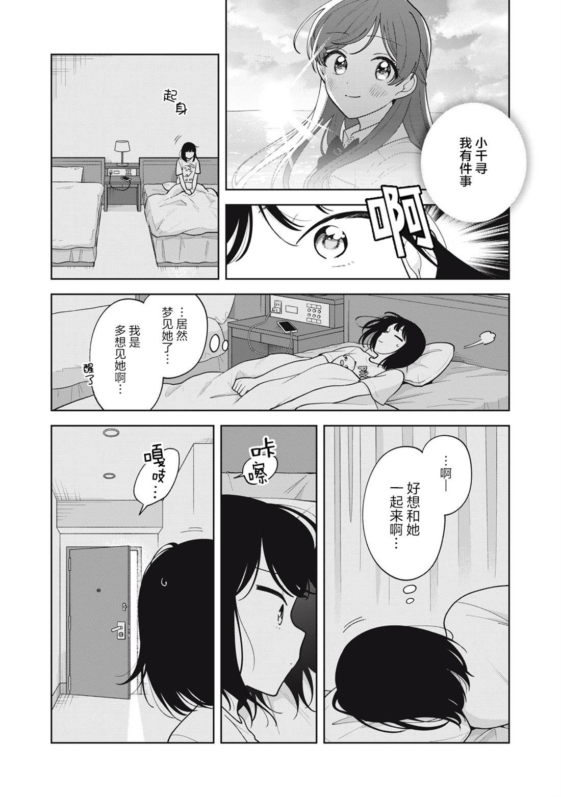 推坐在隔壁桌我无心学习！ 第66话 第12页