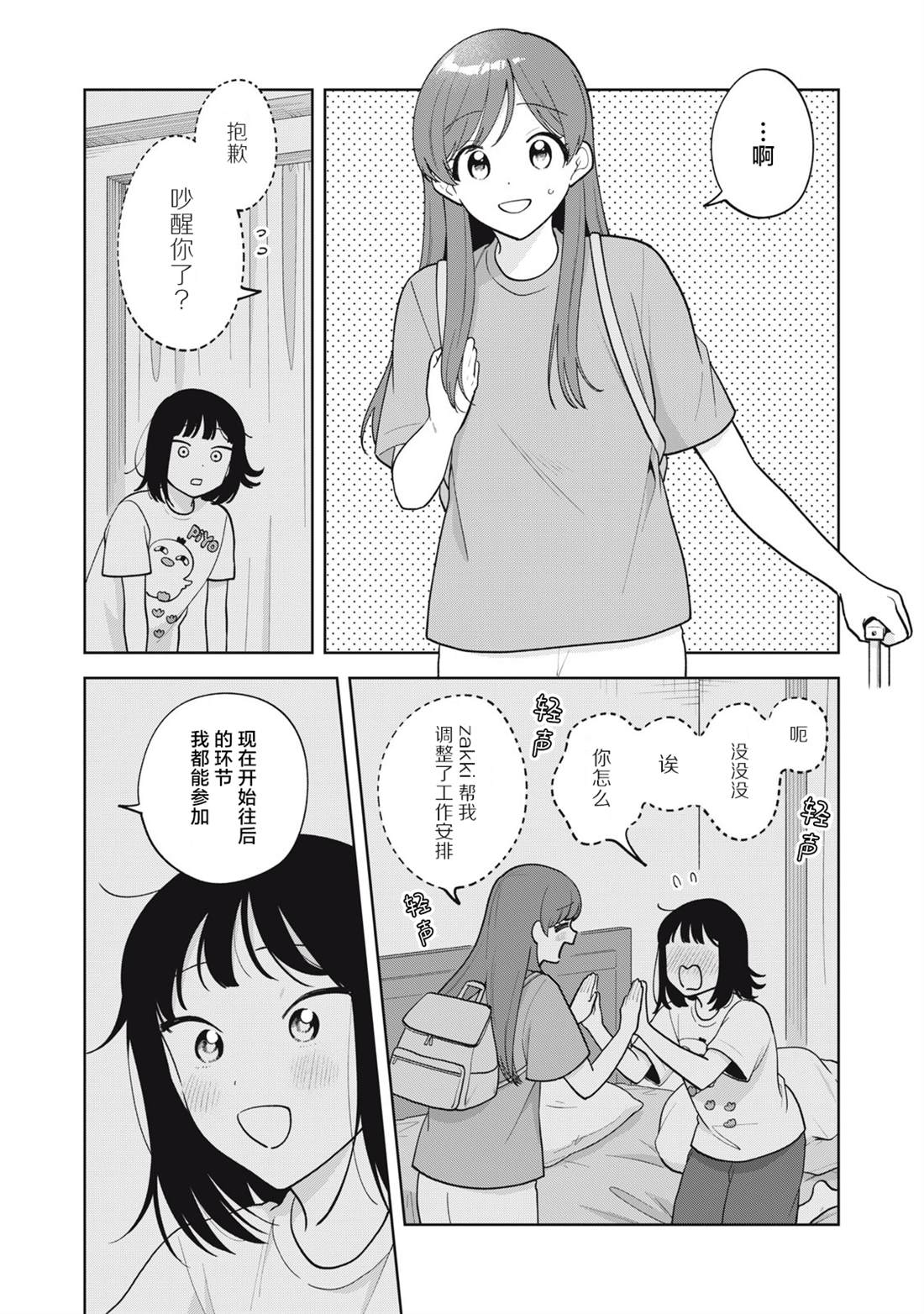 推坐在隔壁桌我无心学习！ 第66话 第13页