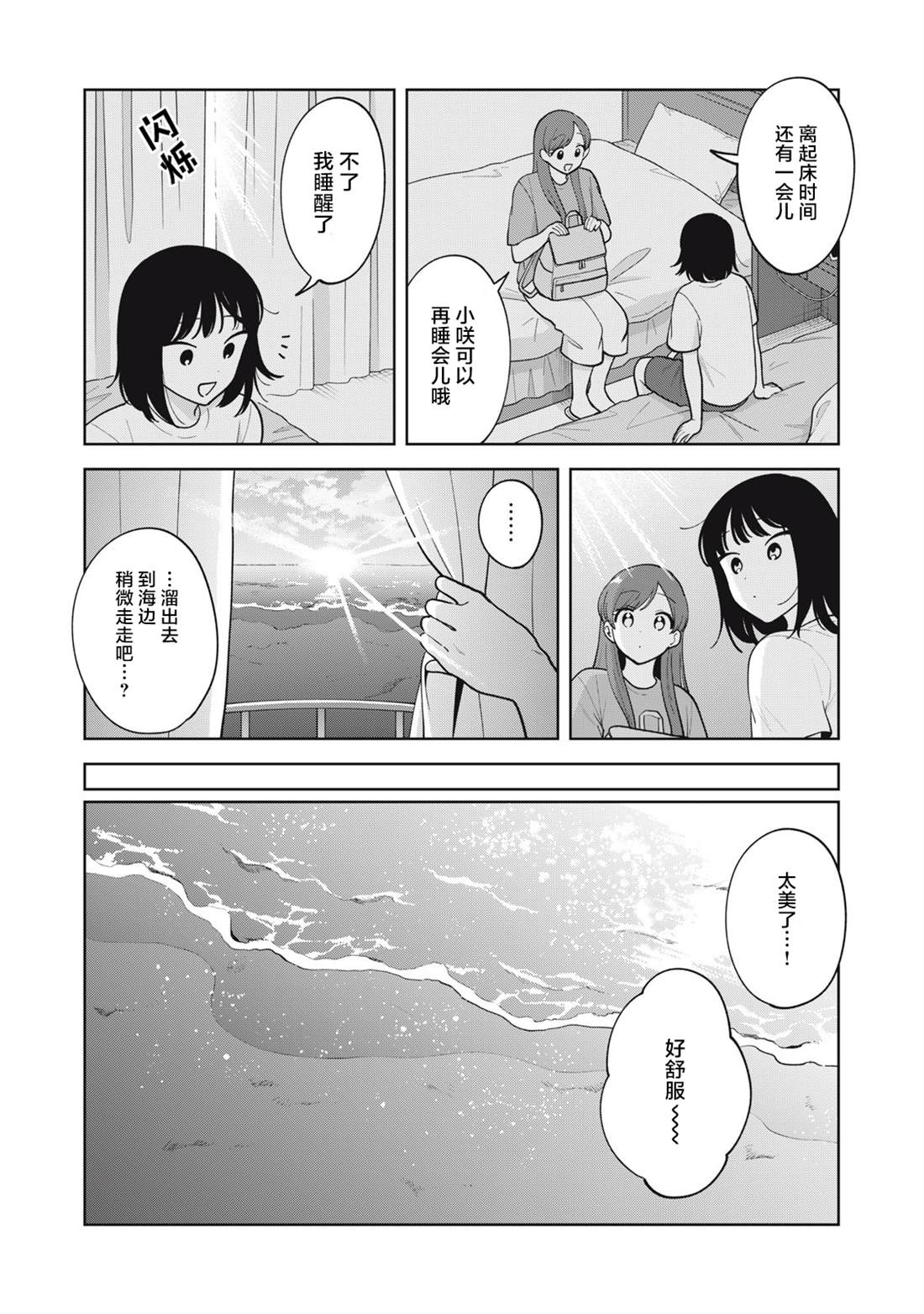 推坐在隔壁桌我无心学习！ 第66话 第14页