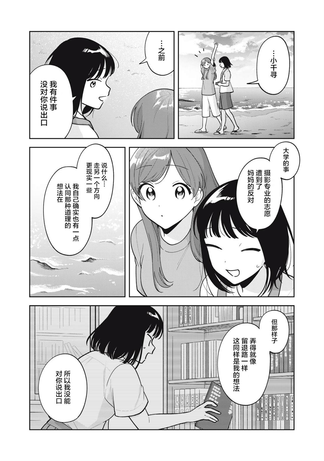 推坐在隔壁桌我无心学习！ 第66话 第15页