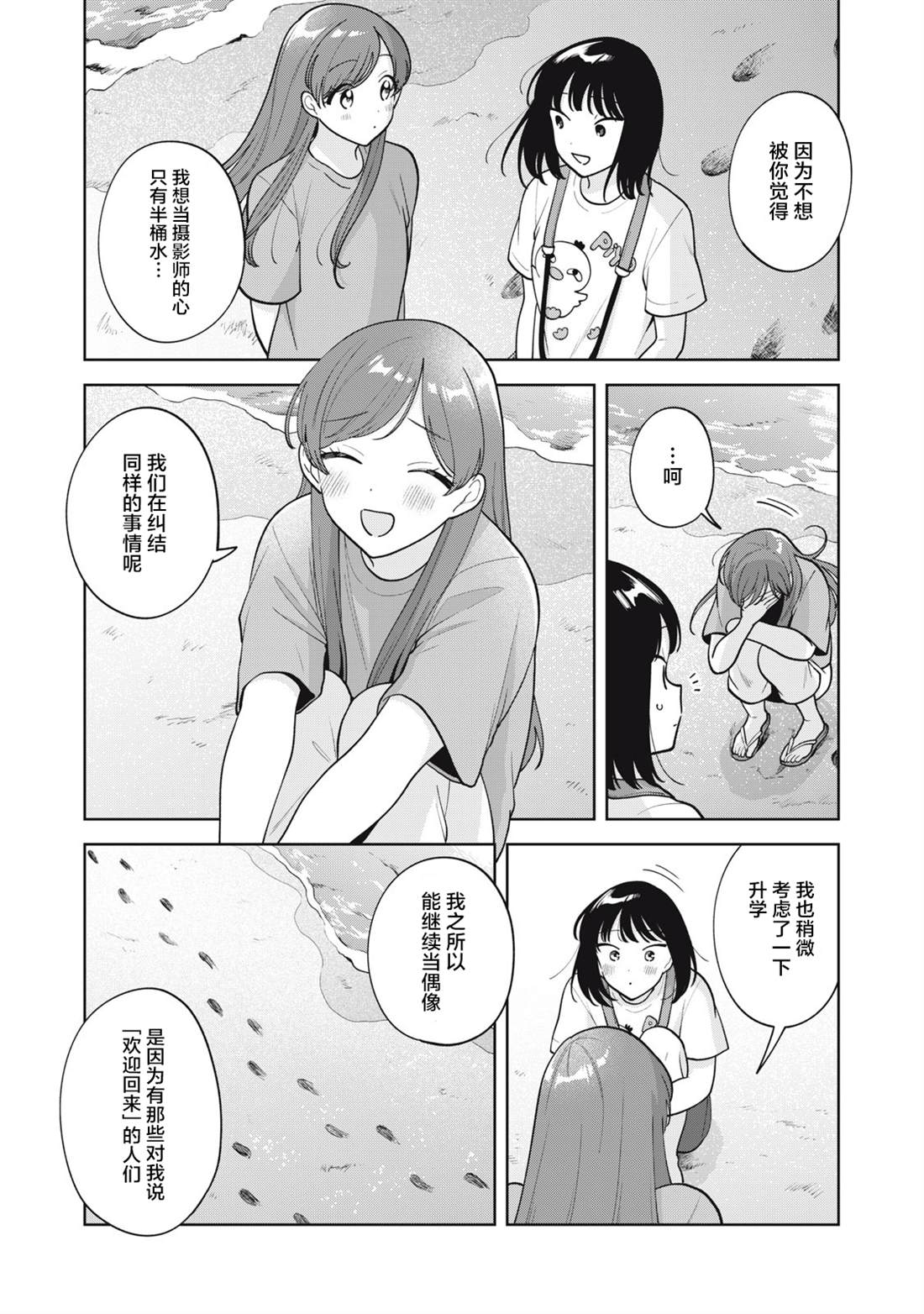 推坐在隔壁桌我无心学习！ 第66话 第16页