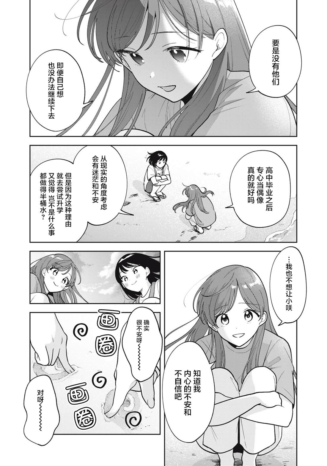 推坐在隔壁桌我无心学习！ 第66话 第17页