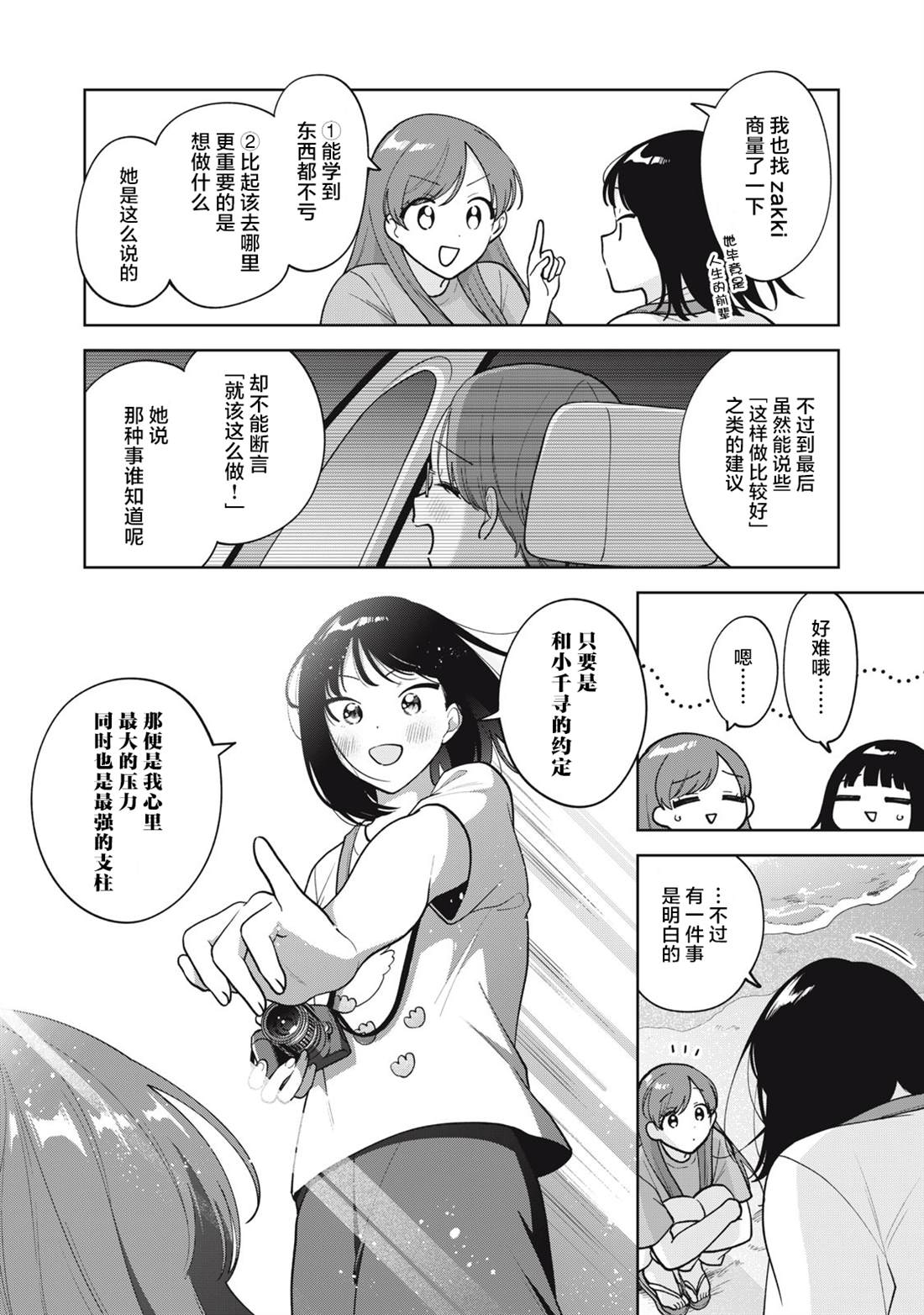 推坐在隔壁桌我无心学习！ 第66话 第18页