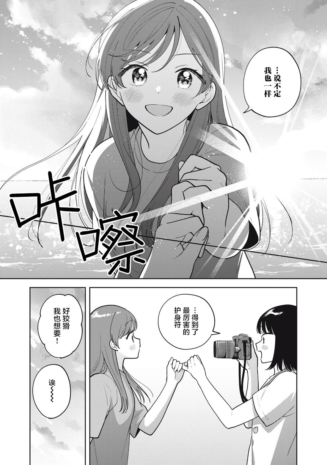 推坐在隔壁桌我无心学习！ 第66话 第19页