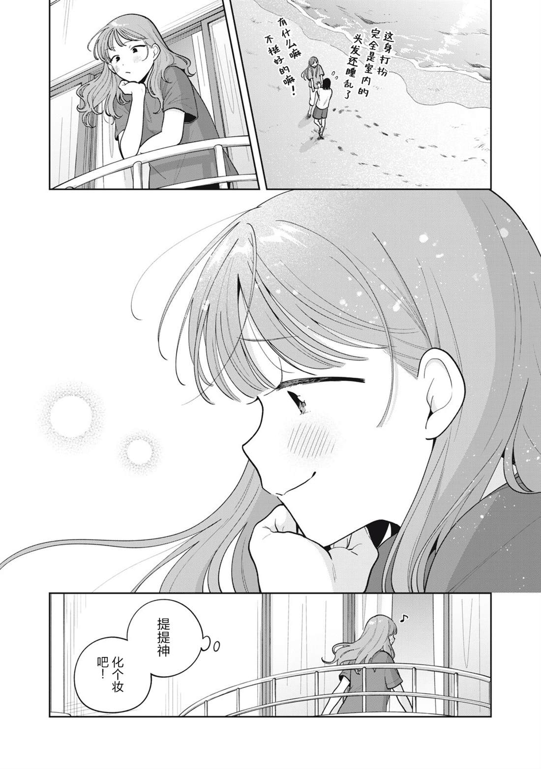 推坐在隔壁桌我无心学习！ 第66话 第20页
