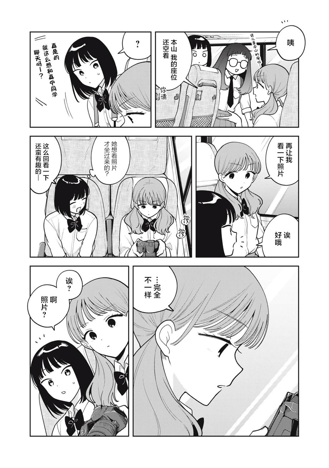 推坐在隔壁桌我无心学习！ 第66话 第3页