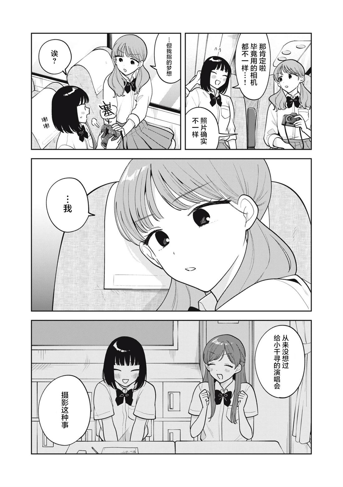 推坐在隔壁桌我无心学习！ 第66话 第4页