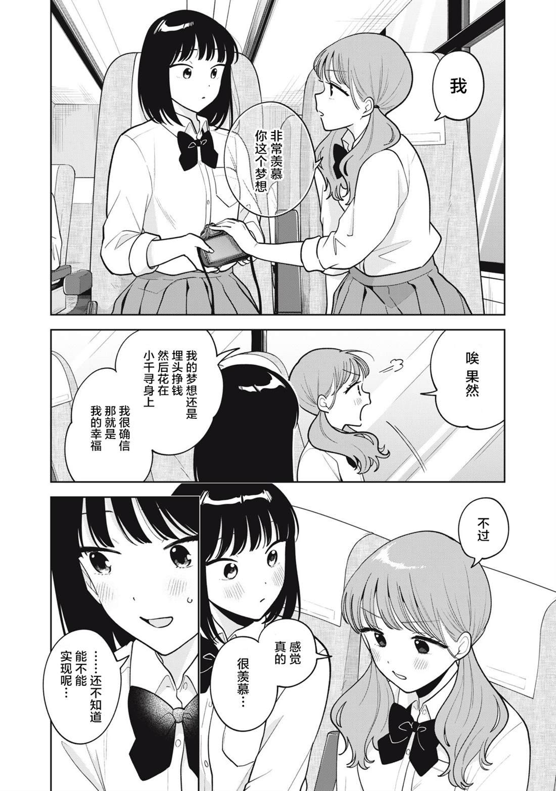 推坐在隔壁桌我无心学习！ 第66话 第5页
