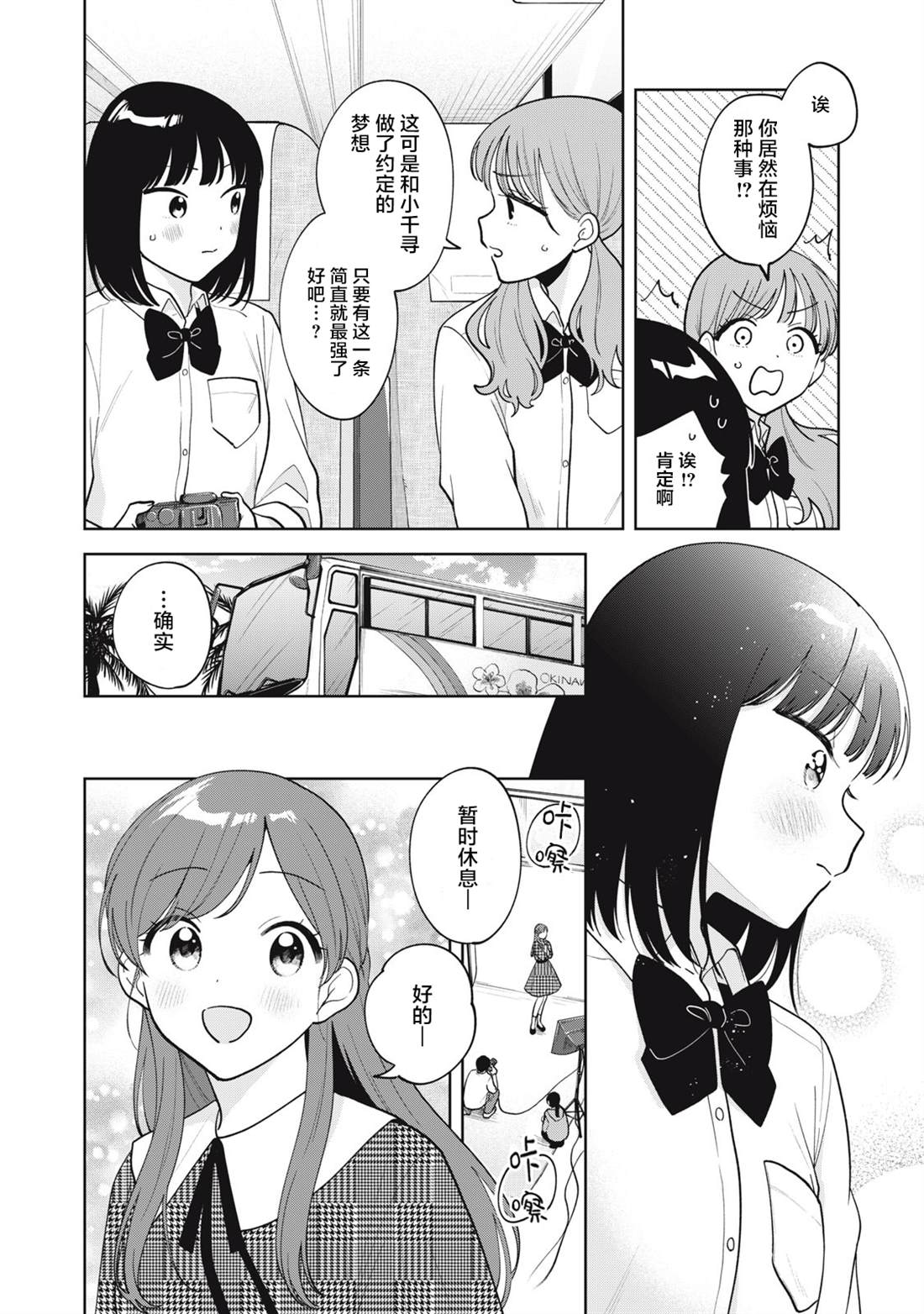 推坐在隔壁桌我无心学习！ 第66话 第6页