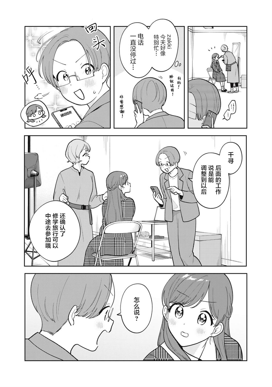 推坐在隔壁桌我无心学习！ 第66话 第7页