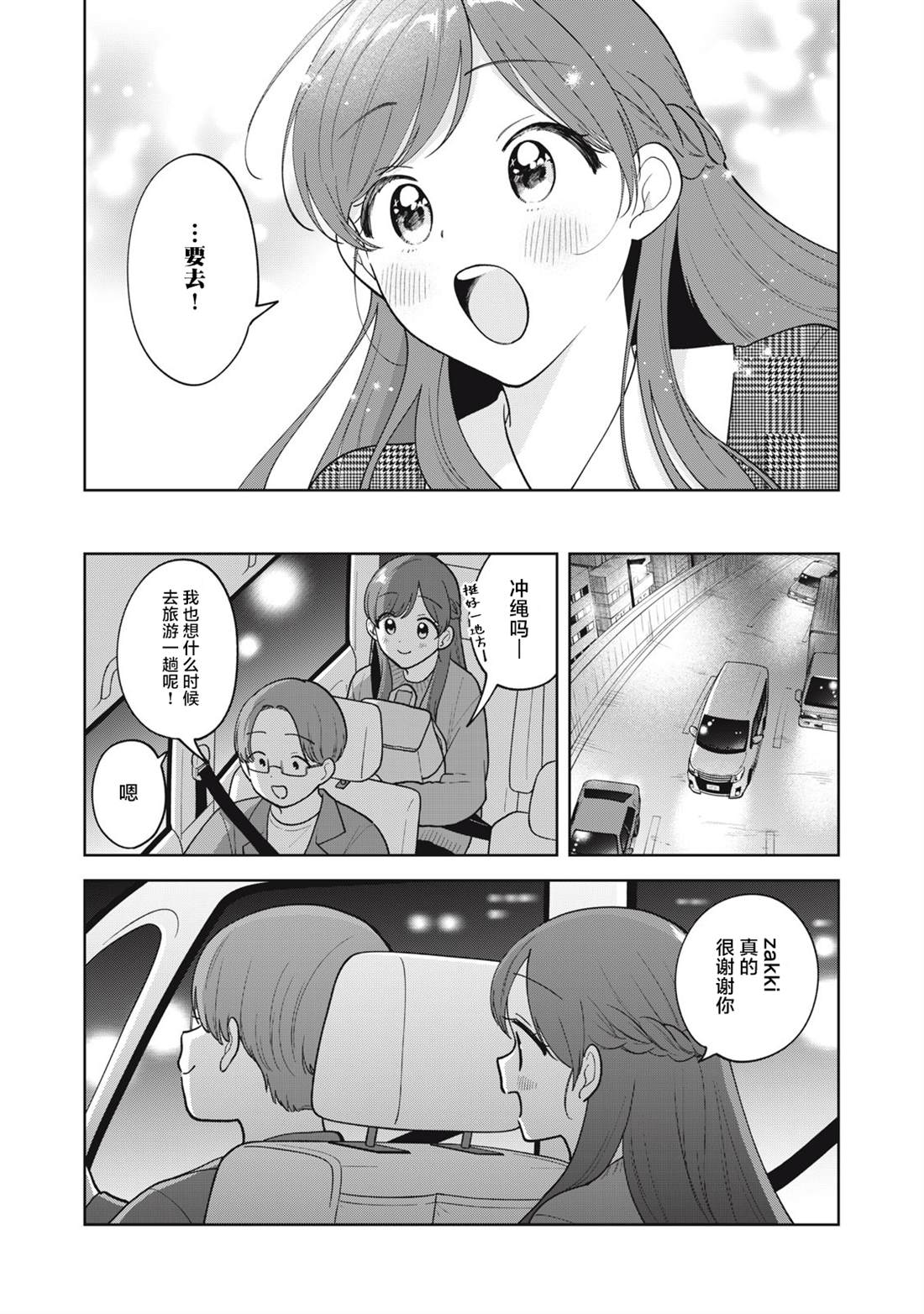 推坐在隔壁桌我无心学习！ 第66话 第8页