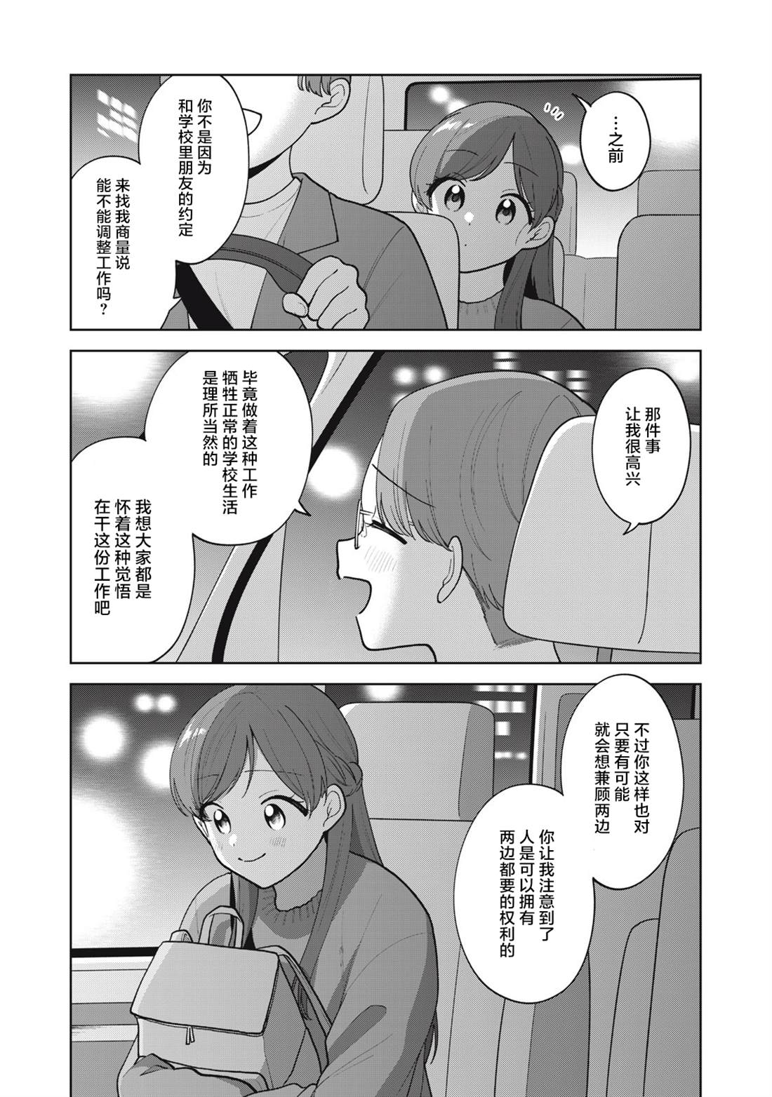 推坐在隔壁桌我无心学习！ 第66话 第9页