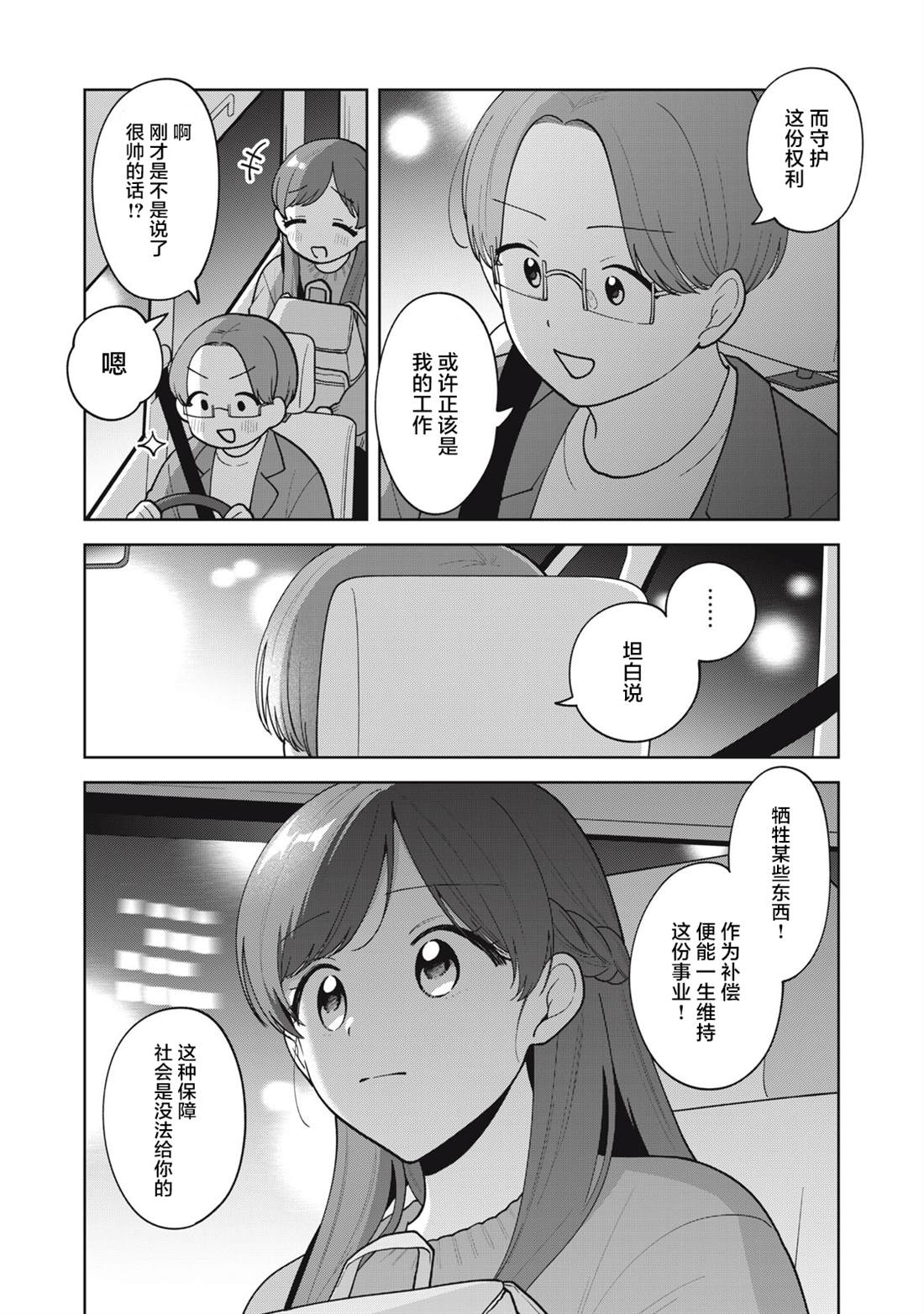 推坐在隔壁桌我无心学习！ 第66话 第10页