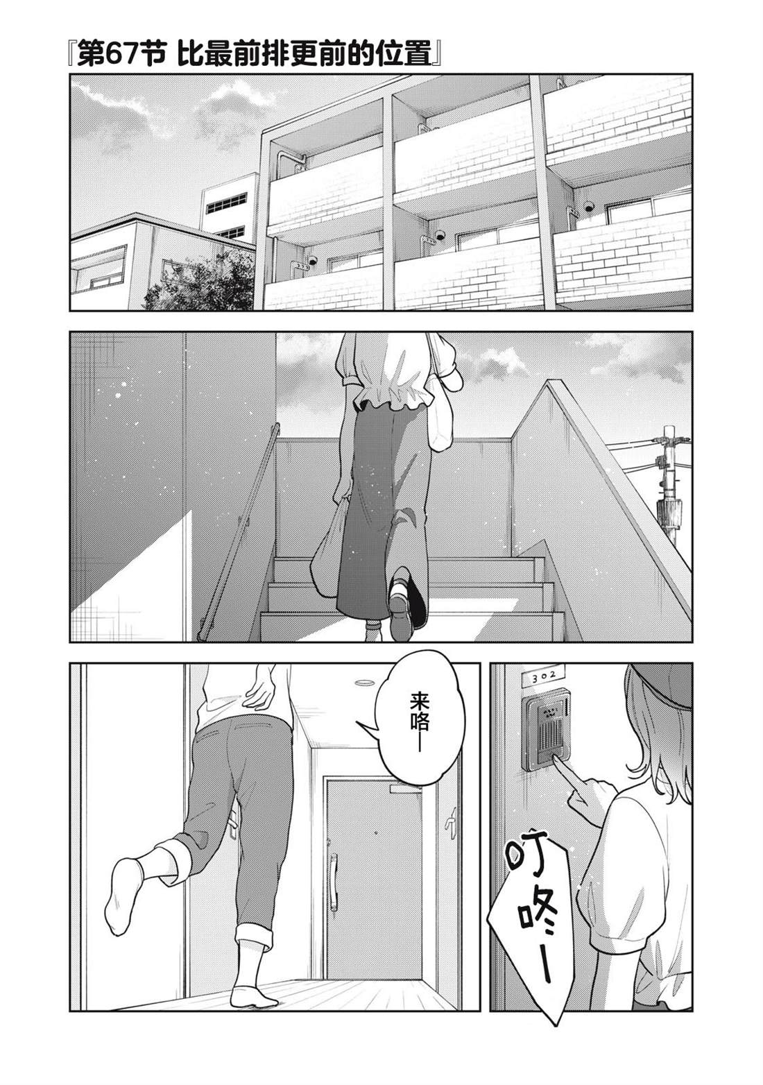 推坐在隔壁桌我无心学习！ 第67话 第1页