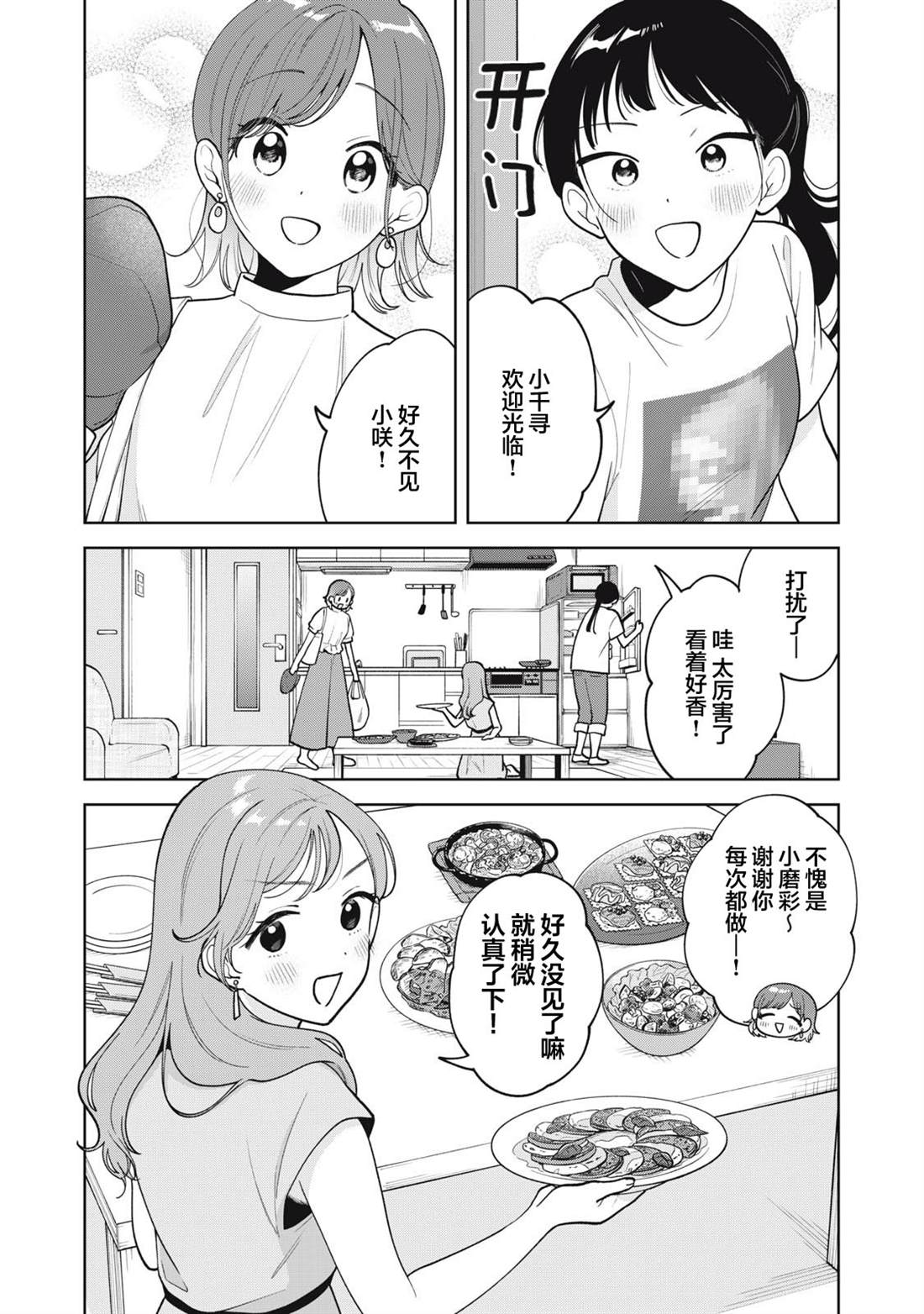 推坐在隔壁桌我无心学习！ 第67话 第2页