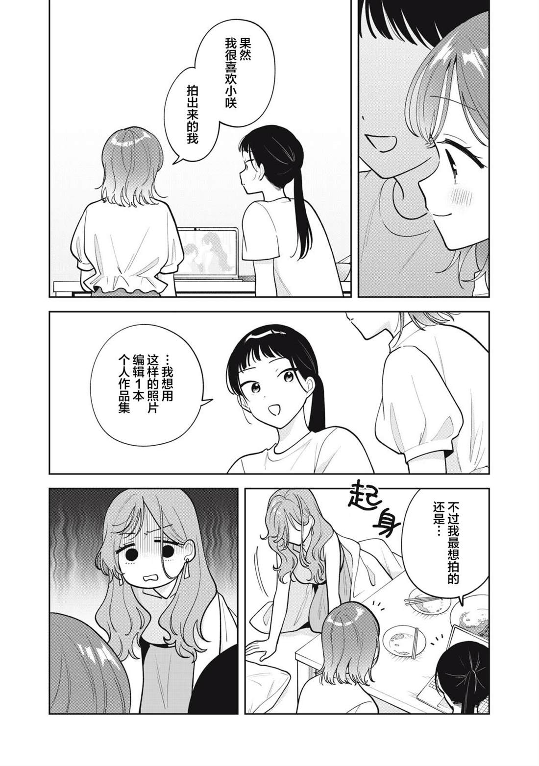 推坐在隔壁桌我无心学习！ 第67话 第11页