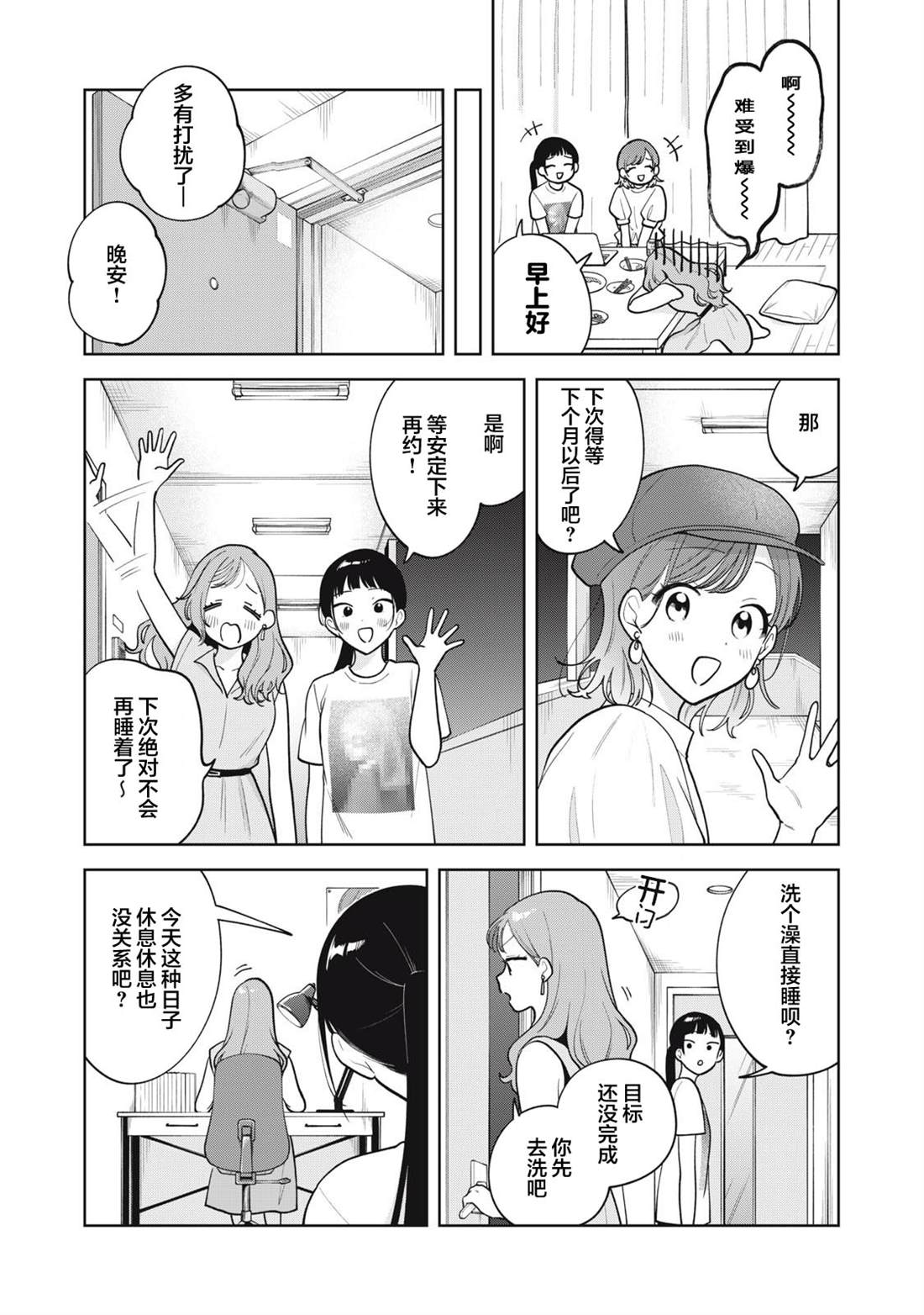 推坐在隔壁桌我无心学习！ 第67话 第12页