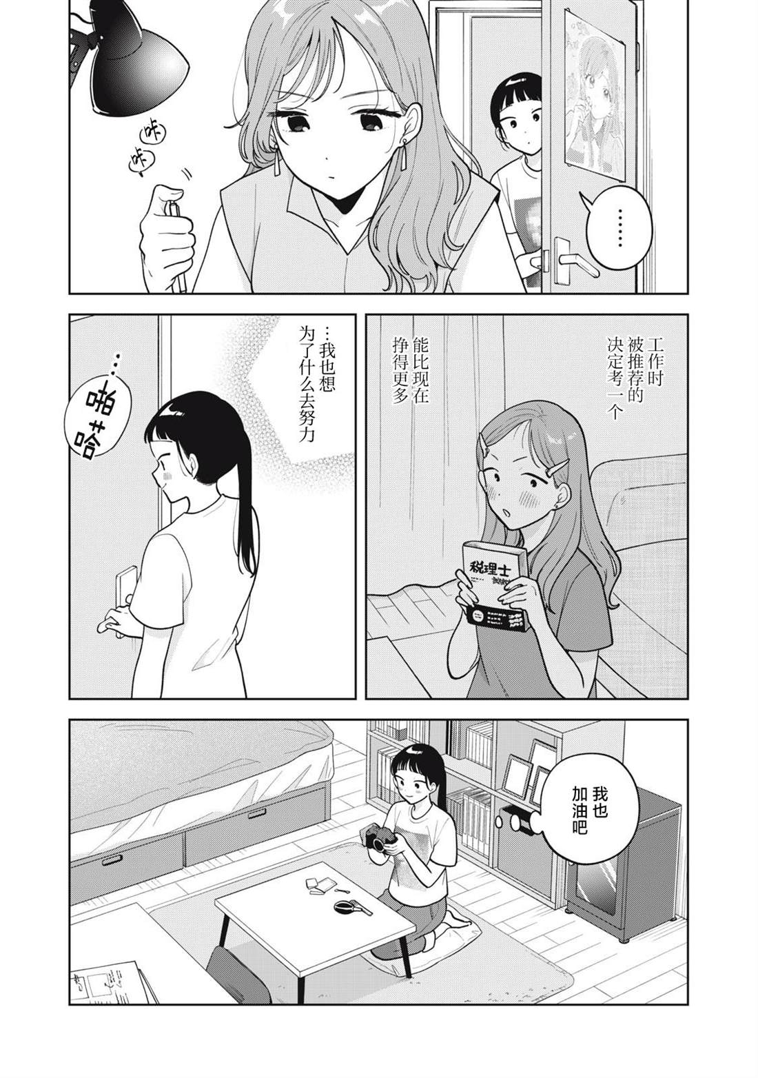 推坐在隔壁桌我无心学习！ 第67话 第13页