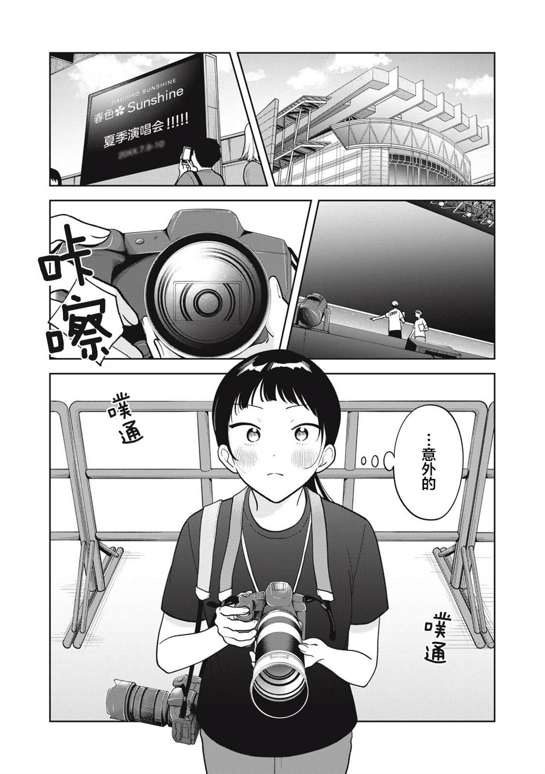 推坐在隔壁桌我无心学习！ 第67话 第14页
