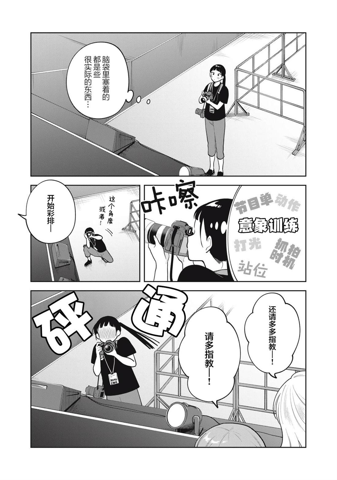 推坐在隔壁桌我无心学习！ 第67话 第15页