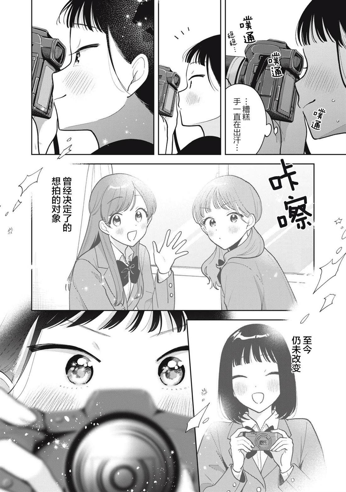 推坐在隔壁桌我无心学习！ 第67话 第16页