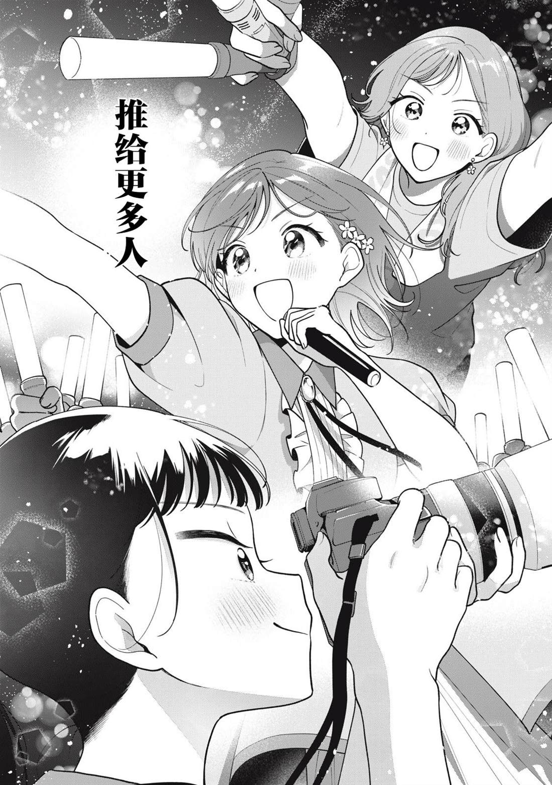 推坐在隔壁桌我无心学习！ 第67话 第18页