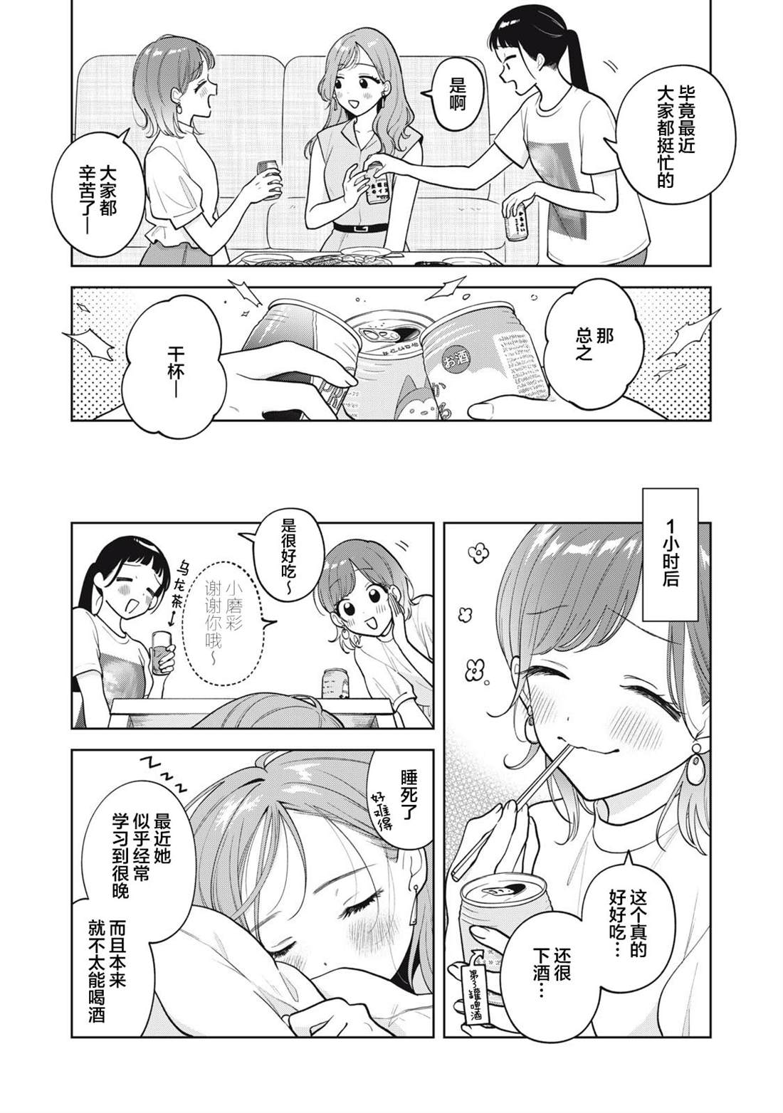 推坐在隔壁桌我无心学习！ 第67话 第3页
