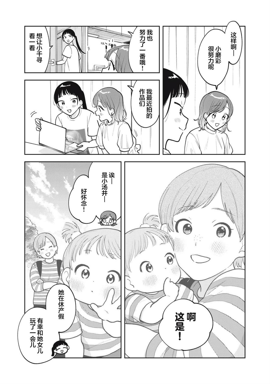 推坐在隔壁桌我无心学习！ 第67话 第4页