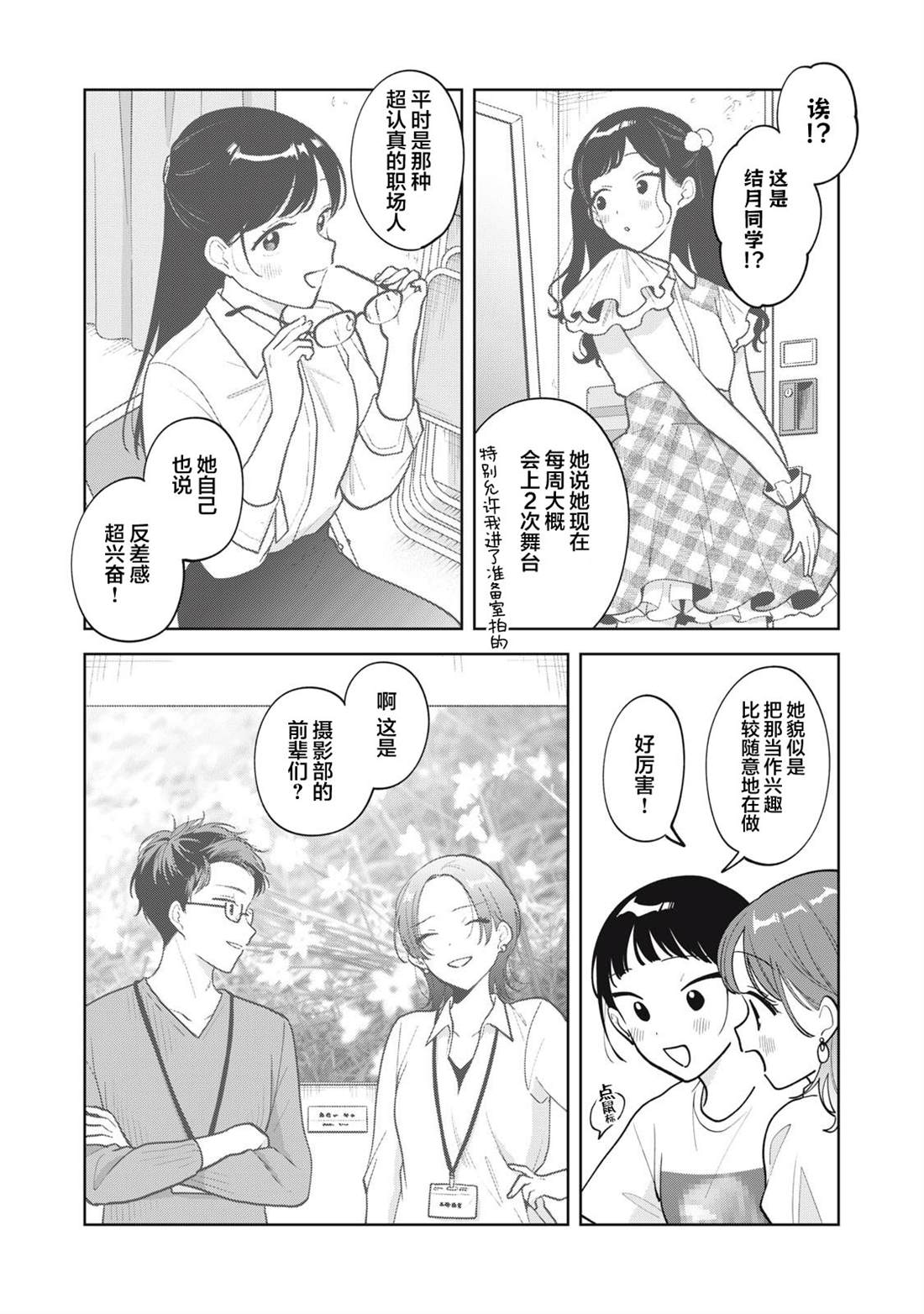 推坐在隔壁桌我无心学习！ 第67话 第5页