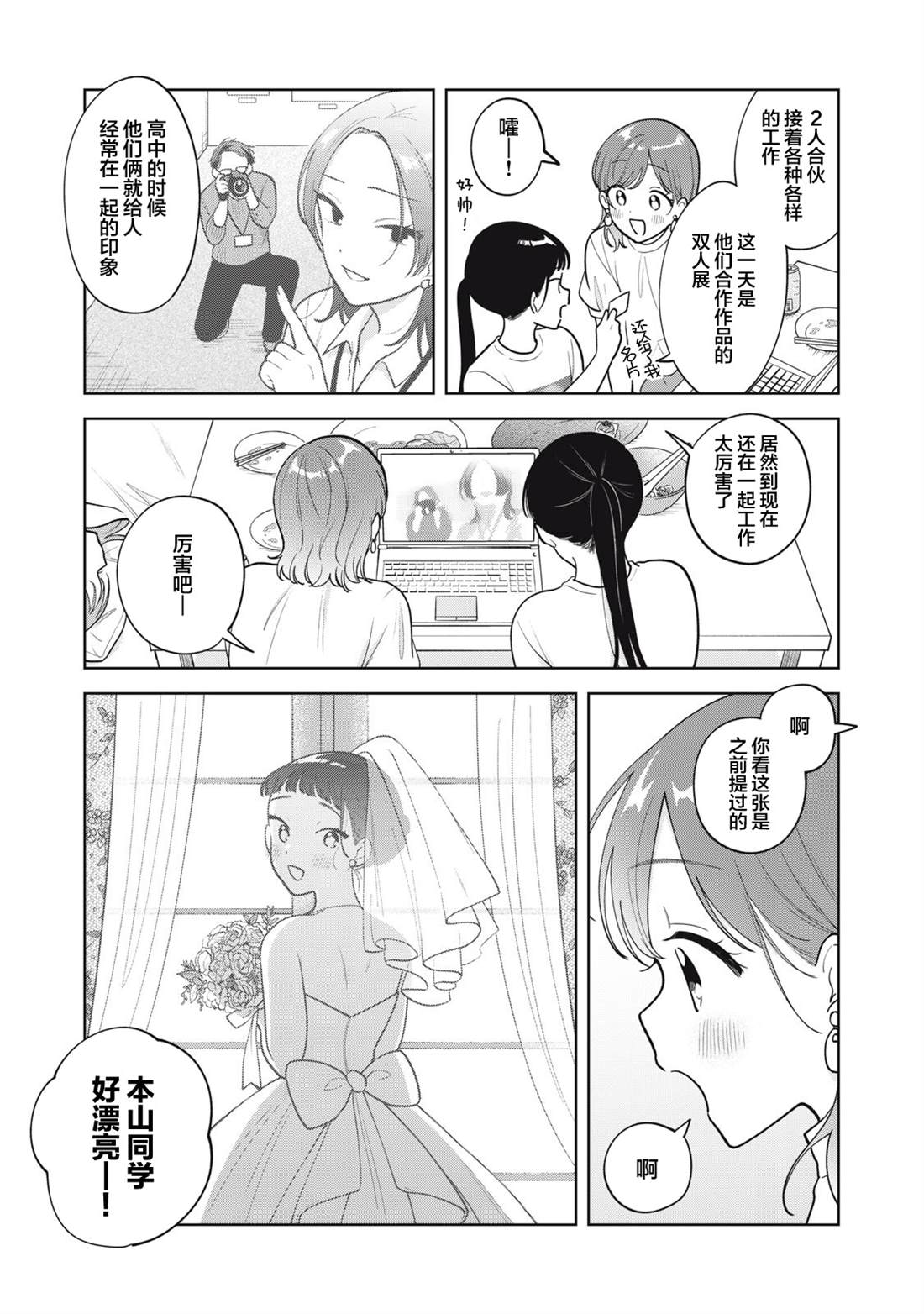 推坐在隔壁桌我无心学习！ 第67话 第6页