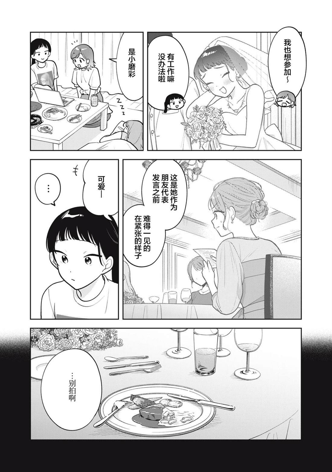 推坐在隔壁桌我无心学习！ 第67话 第7页